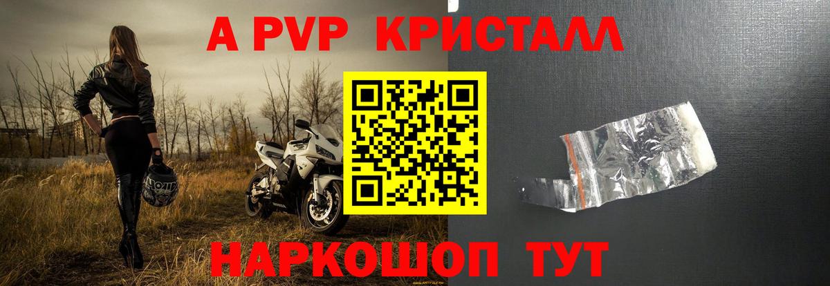 A-PVP VHQ  Alpha PVP Crystall  Рыбинск  APVP  Вход с VPN 