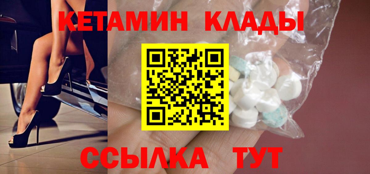 Кетамин VHQ Рыбинск
