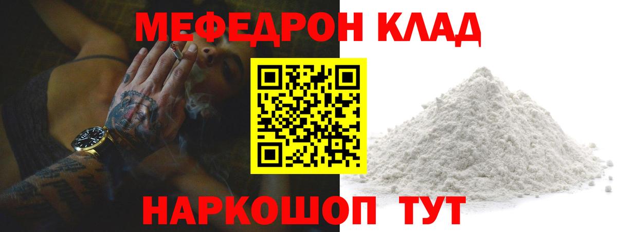 Мефедрон Рыбинск