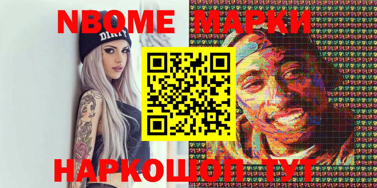 Марки NBOMe 1,8мг Рыбинск